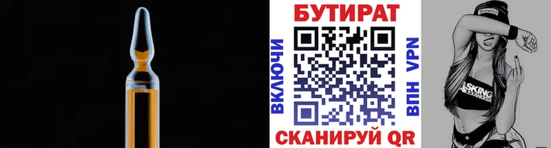 Бутират 99%  кракен ТОР  Гурьевск 