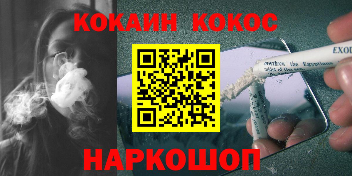 Гурьевск  КОКАИН  COCAIN Перу  Вход с VPN  КОКАИН Fish Scale 