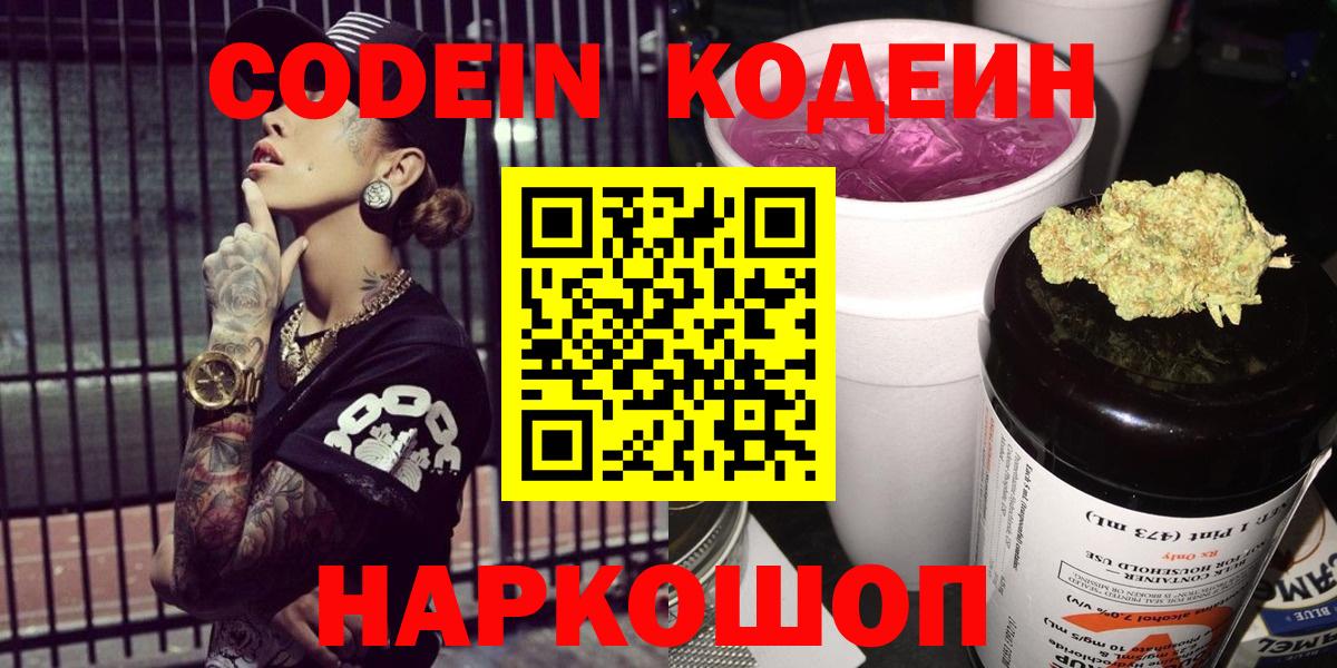 Кодеиновый сироп Lean Purple Drank Гурьевск