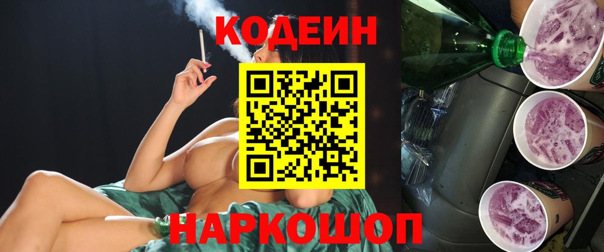 наркошоп  Вход с VPN  Гурьевск  Кодеин Purple Drank 
