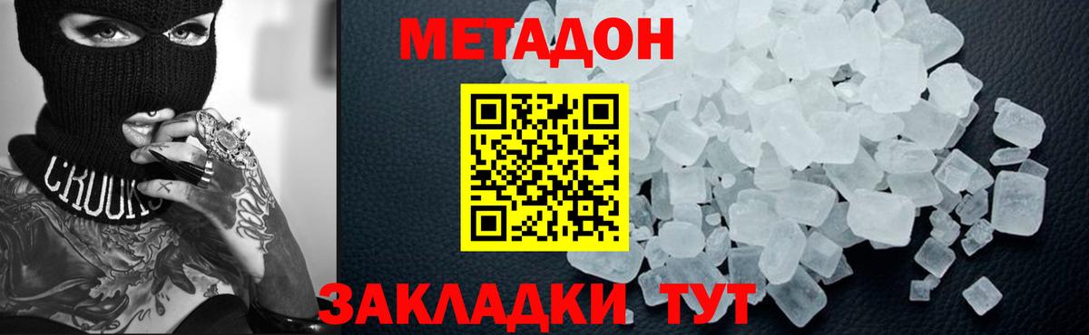 Гурьевск  МЕТАДОН VHQ  Вход с VPN  МЕТАДОН кристалл 